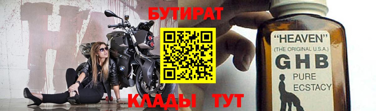 Коломна  Бутират бутандиол  Вход с VPN 