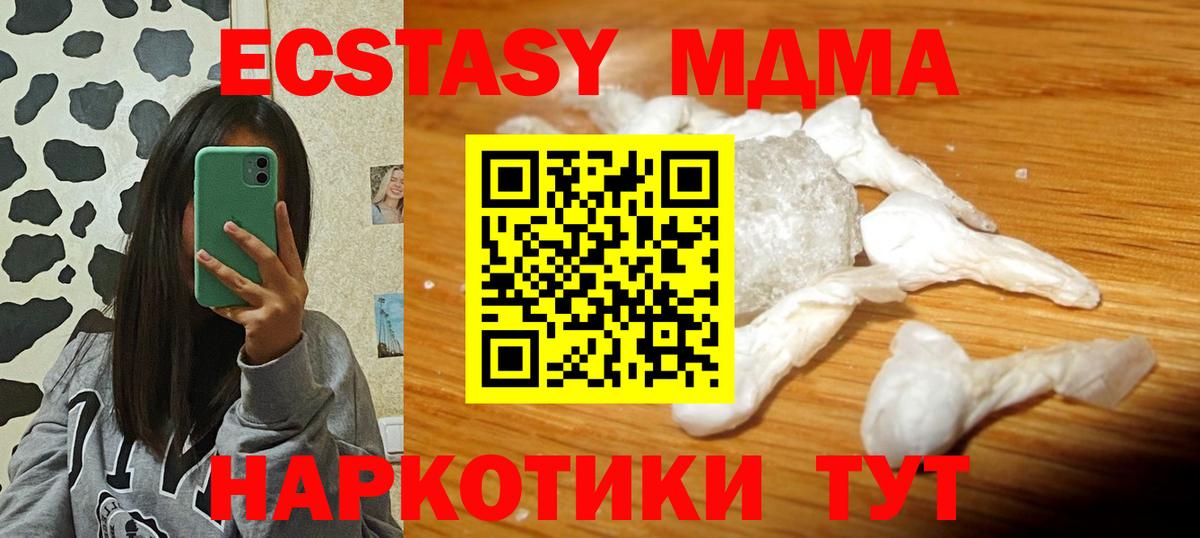 МДМА кристаллы  Вход с VPN  MDMA Molly  Коломна 