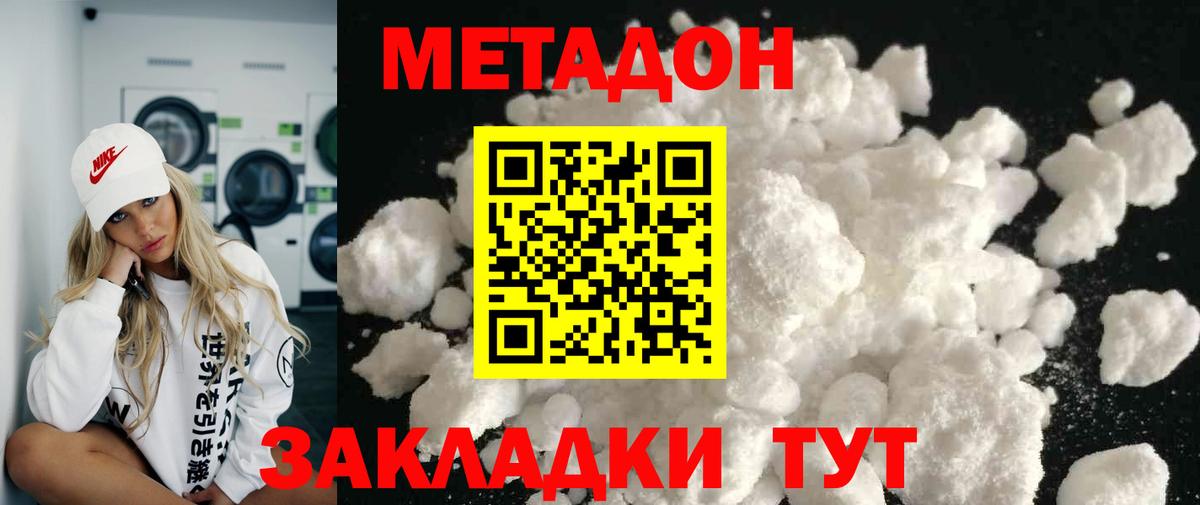 Метадон мёд Коломна